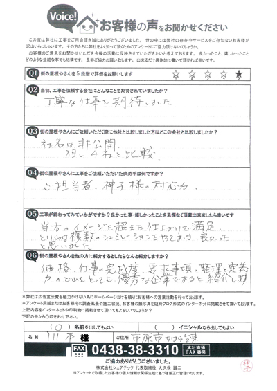 K様　工事後